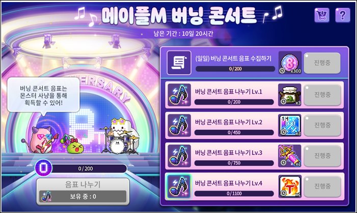 메이플뮤직 이미지