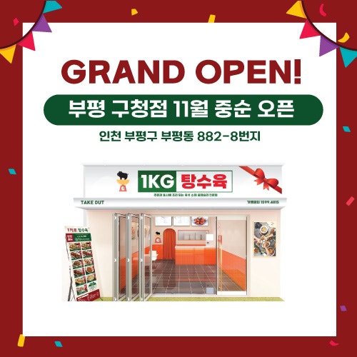 1키로탕수육인천 이미지