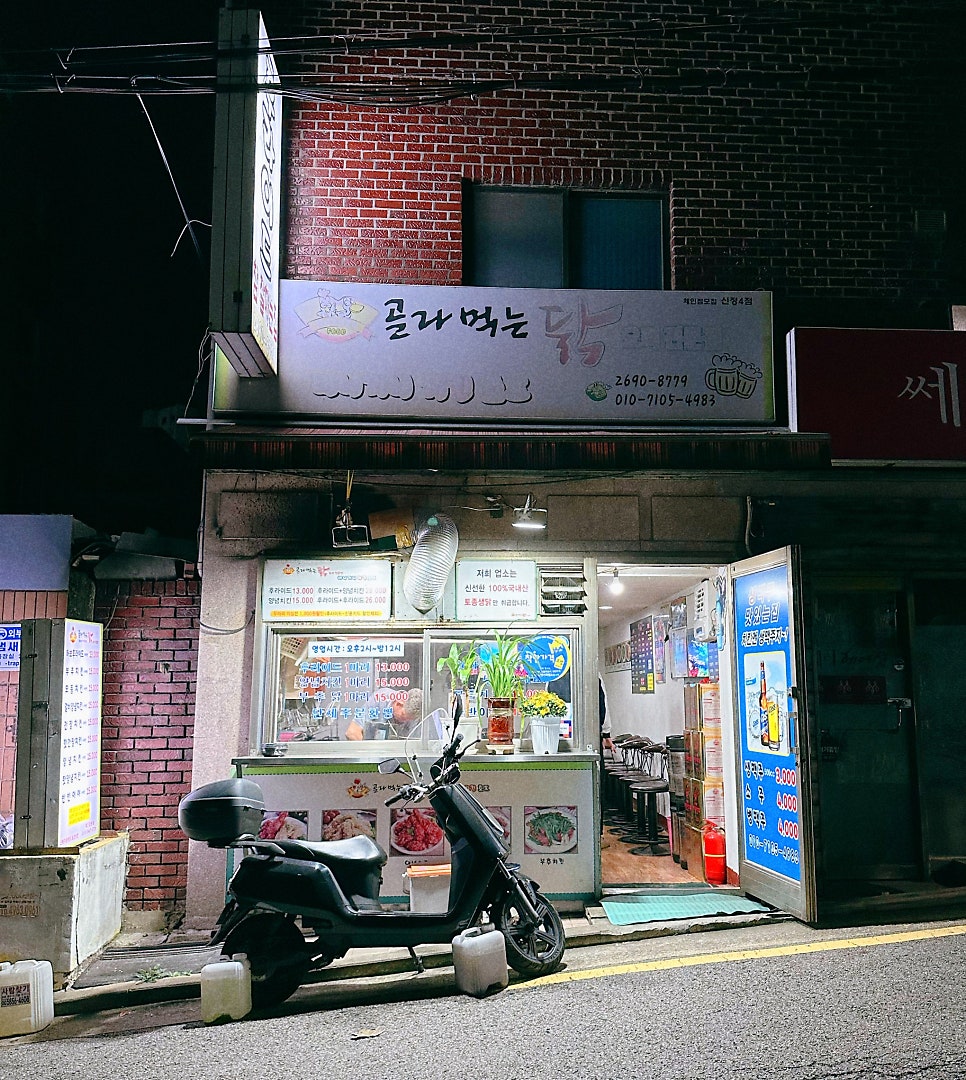 골라먹는닭 이미지