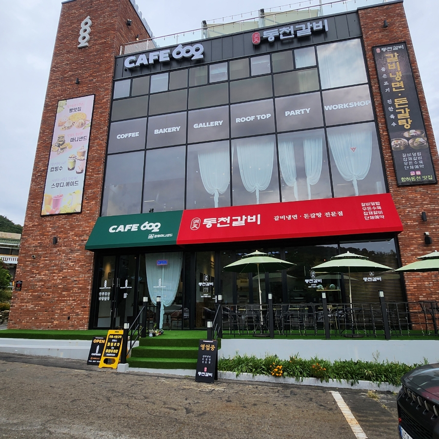 강화동천갈비 이미지