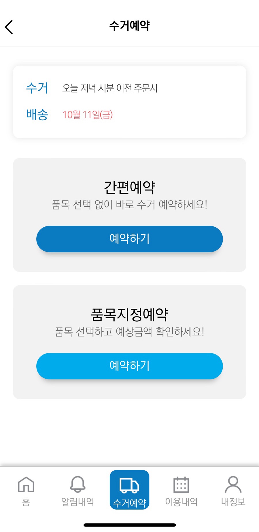 홈세탁 이미지
