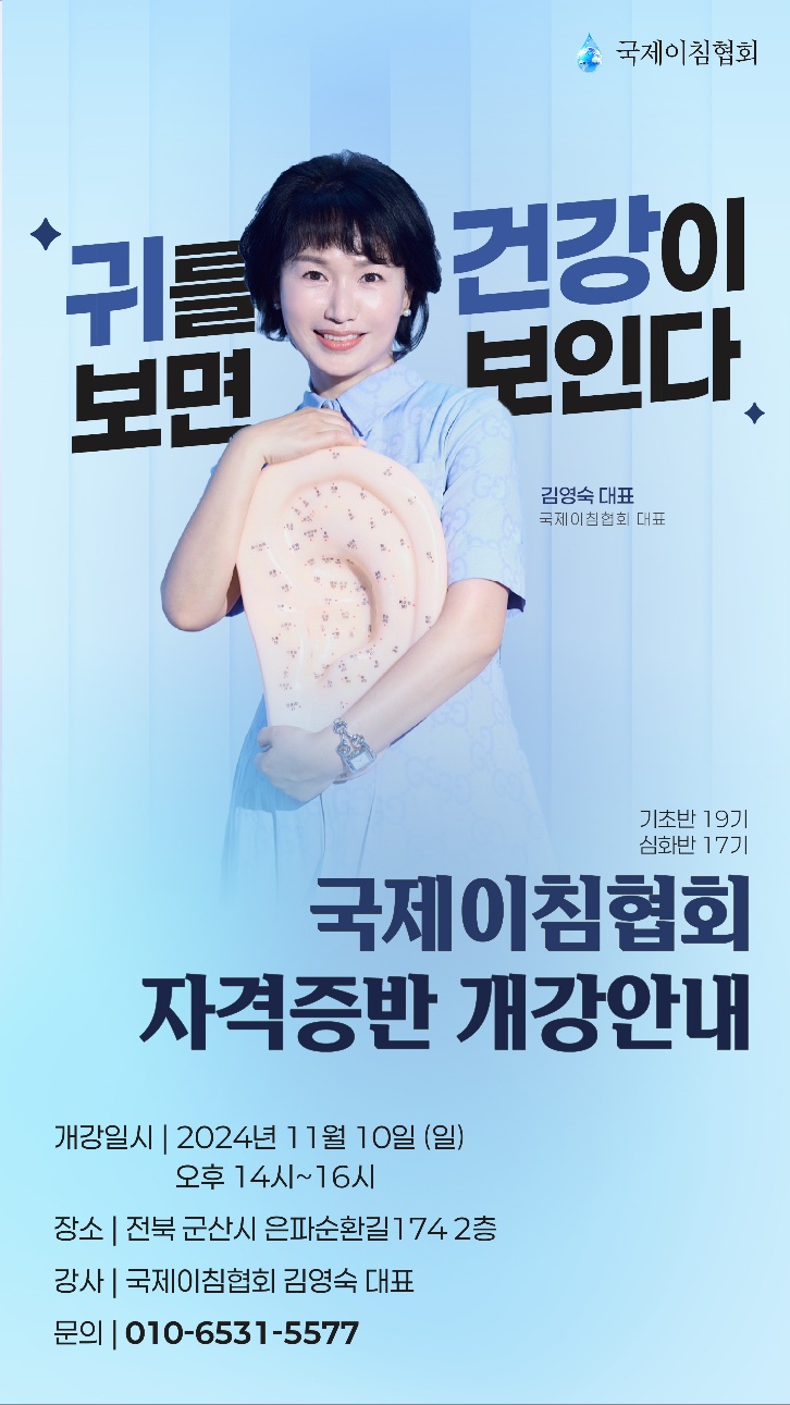 국제이침협회 이미지