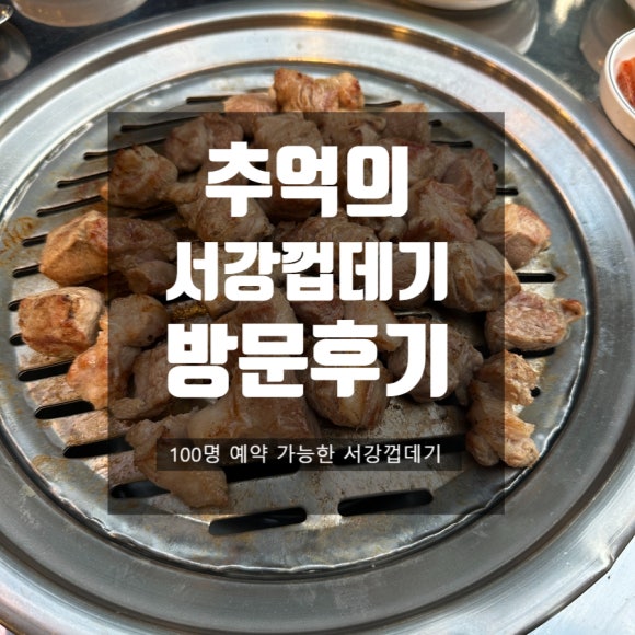 서강껍데기 이미지