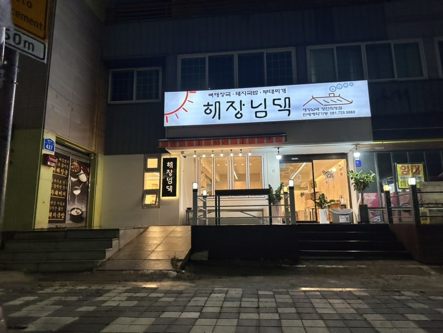 해장님댁 이미지