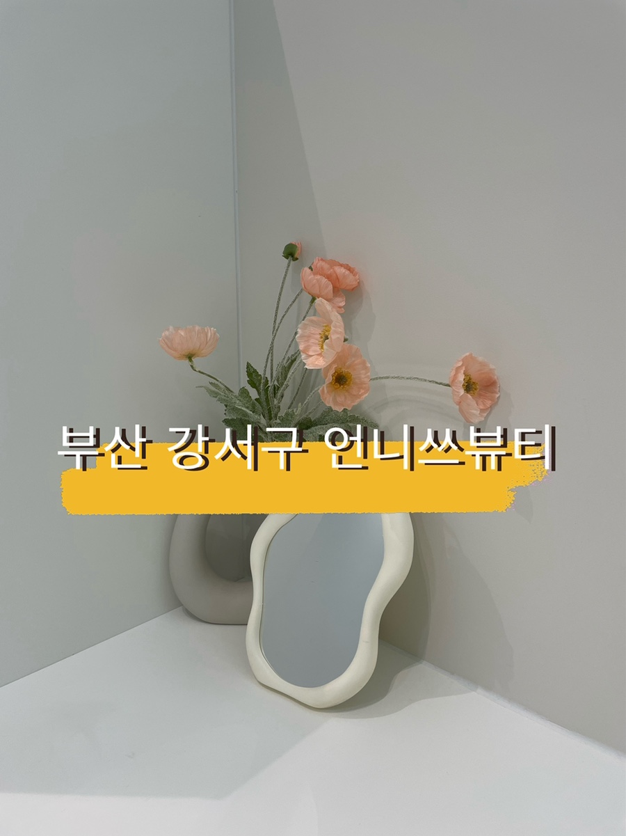 언니쓰뷰티 이미지