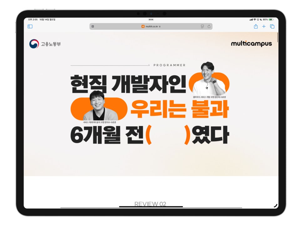 멀티캠퍼스에서 IT교육과 취업을 무료로 제공받을 수 있는 멀티잇 IT부트캠프 이미지 5