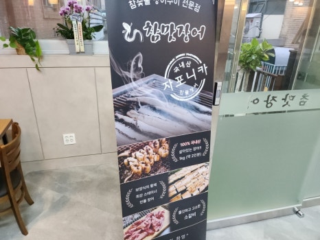 참맛장어 이미지