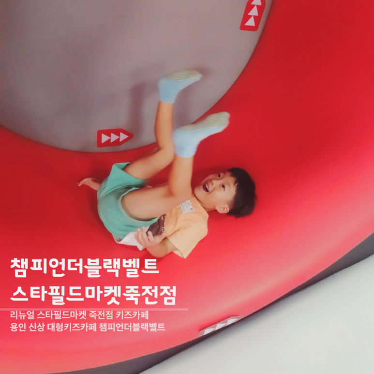 스타필드마켓 죽전점 챔피언더블랙벨트 이미지
