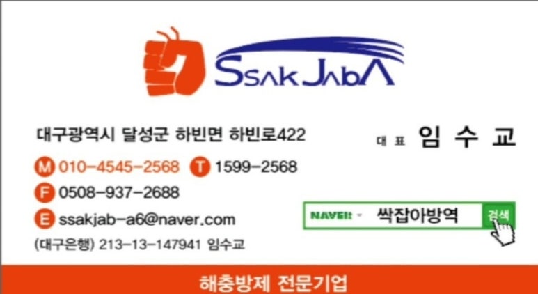싹잡아방역 이미지
