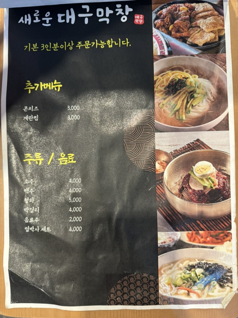 새로운대구막창 이미지