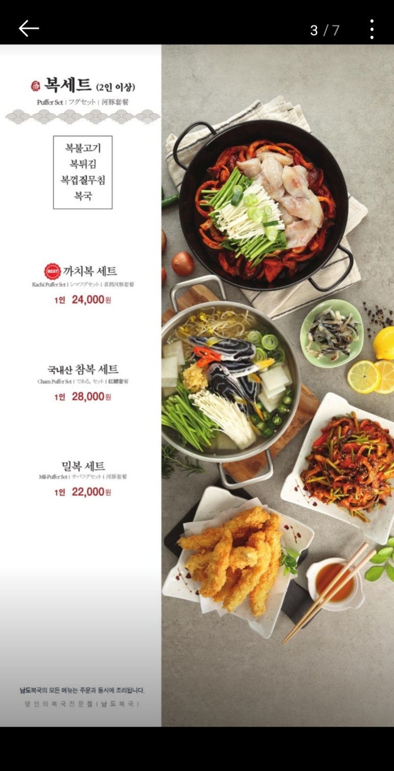 남도복국부평구청역점 이미지