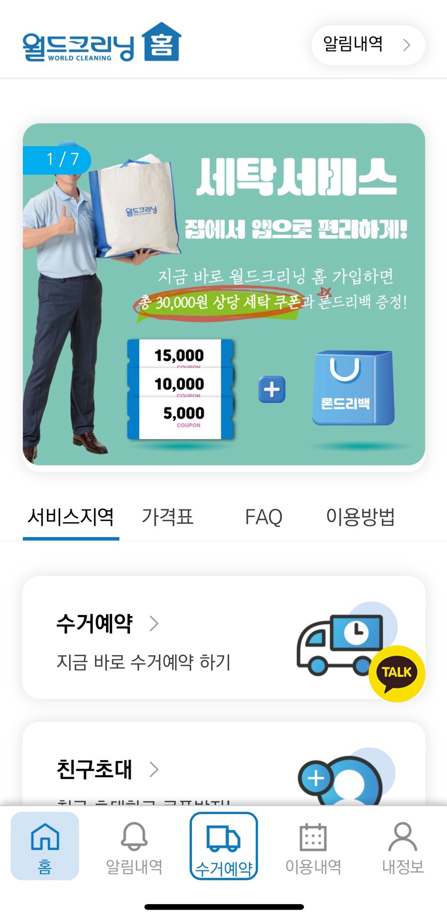 월드크리닝화성 이미지