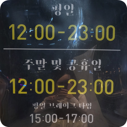 갈매;닭숯불구이 이미지