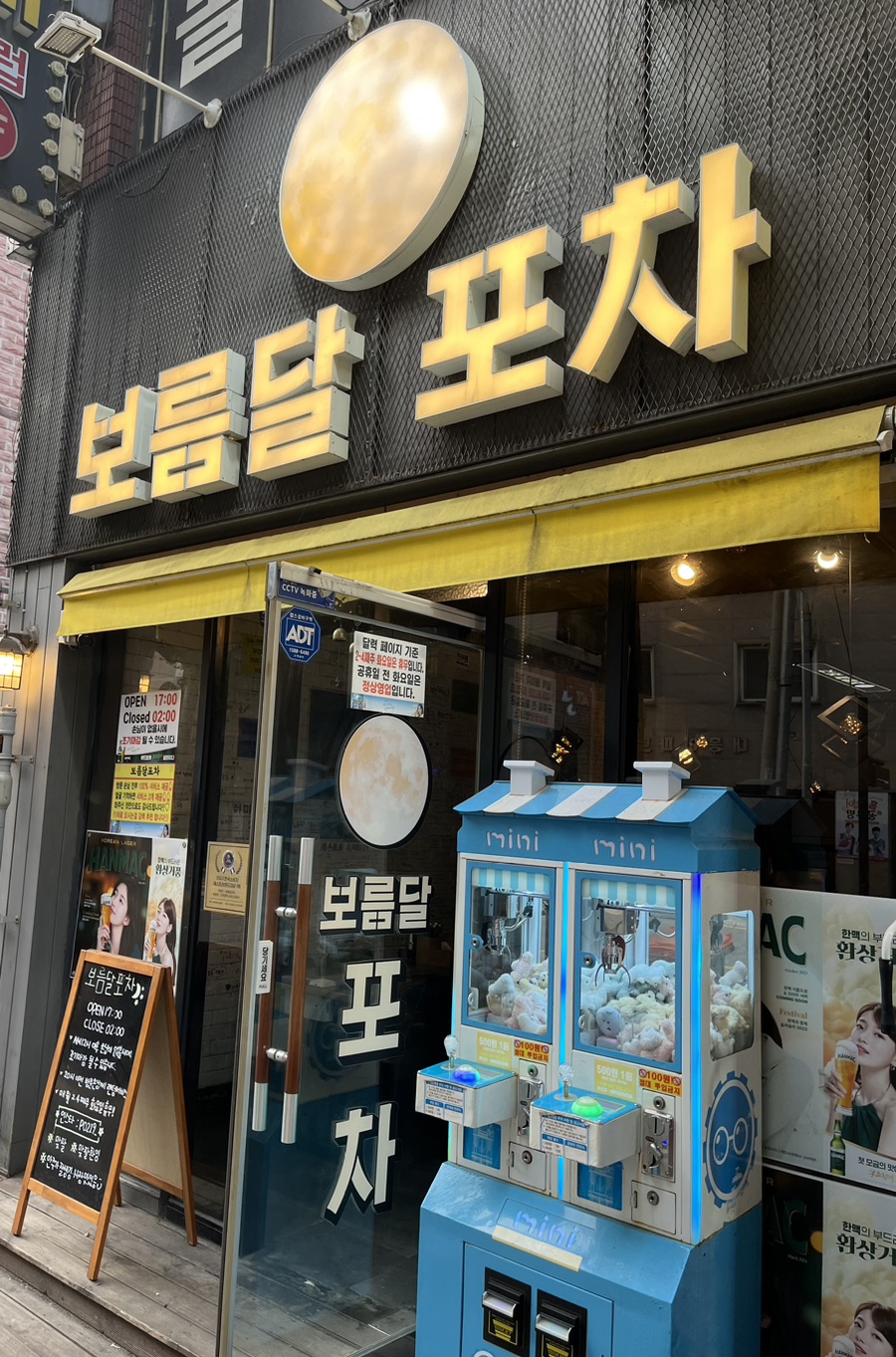 보름달포차 이미지