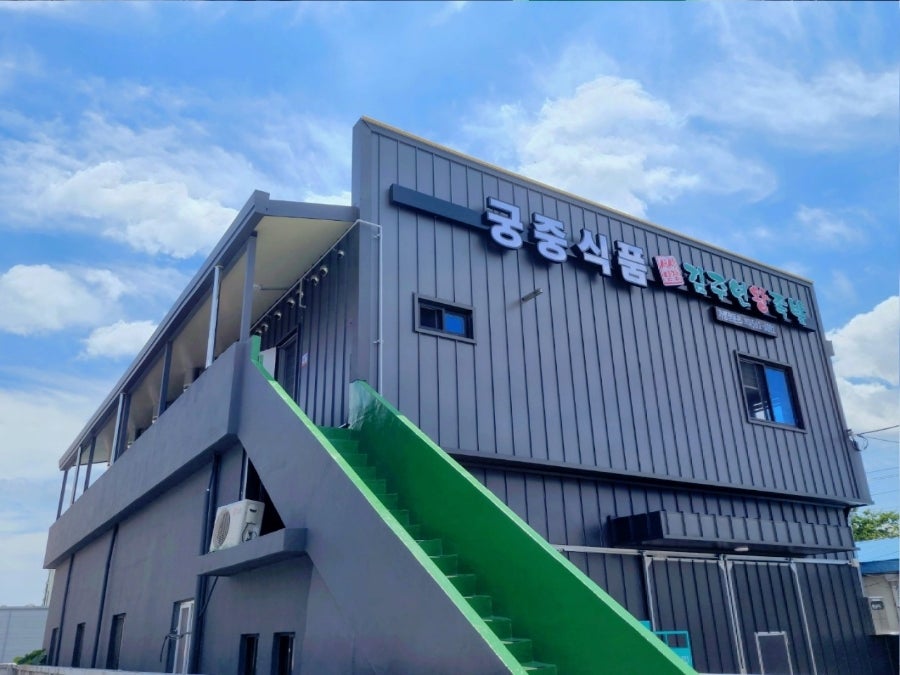 궁중식품 이미지
