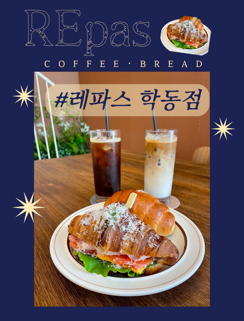 레파스 학동점 이미지