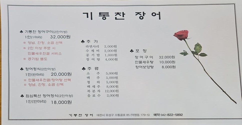 기통찬장어 이미지