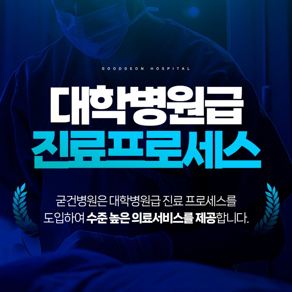 굳건병원 이미지