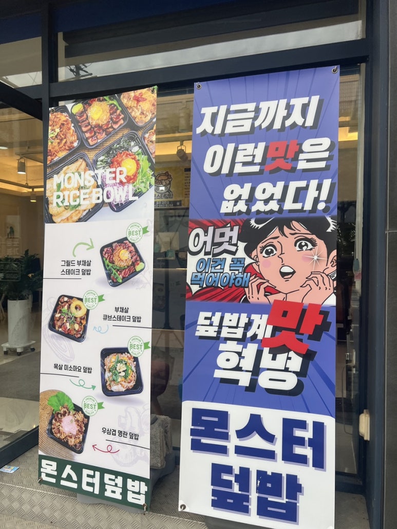 몬스터덮밥 이미지