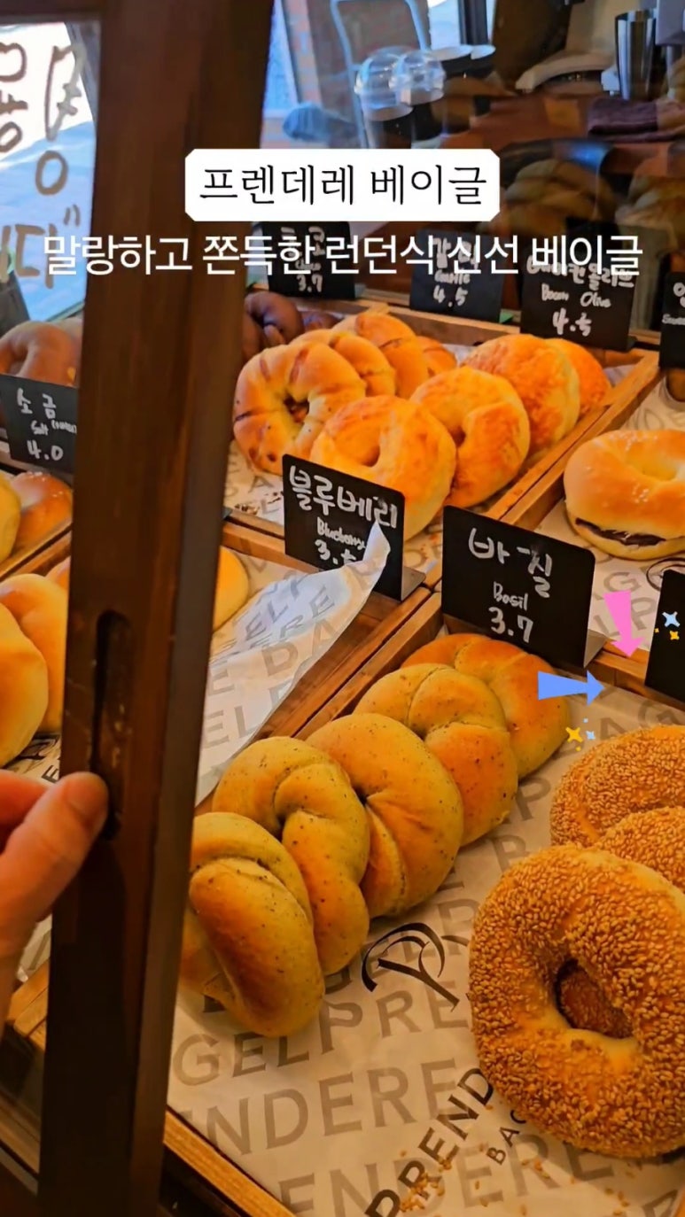 프렌데레 베이글 이미지