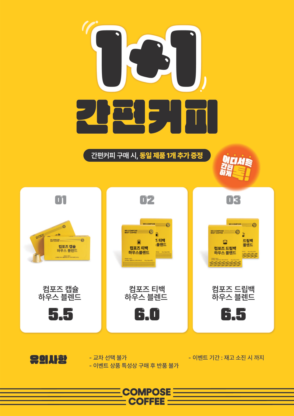 컴포즈커피인천효성제일풍경채점 이미지