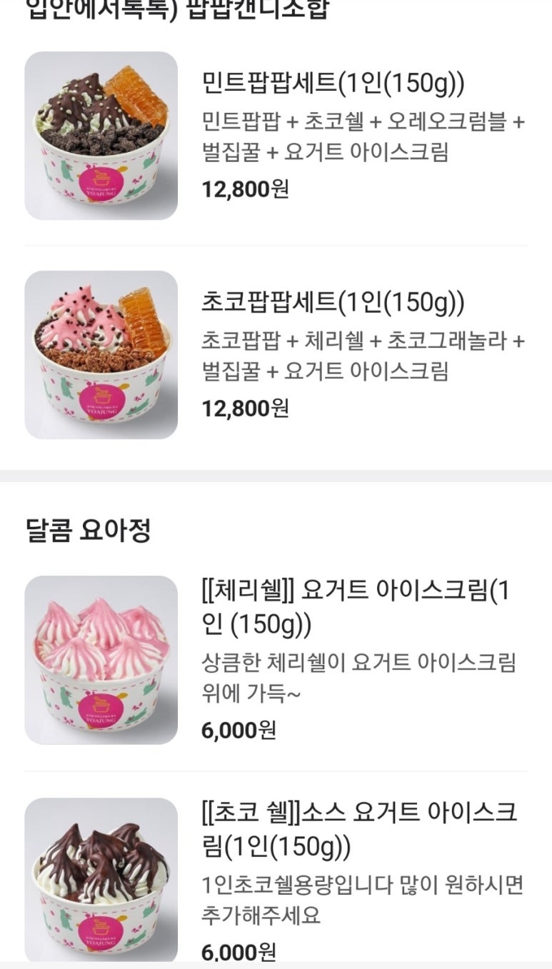 요거트아이스크림의정석전포점 이미지