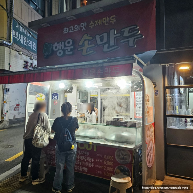 행운손만두 이미지