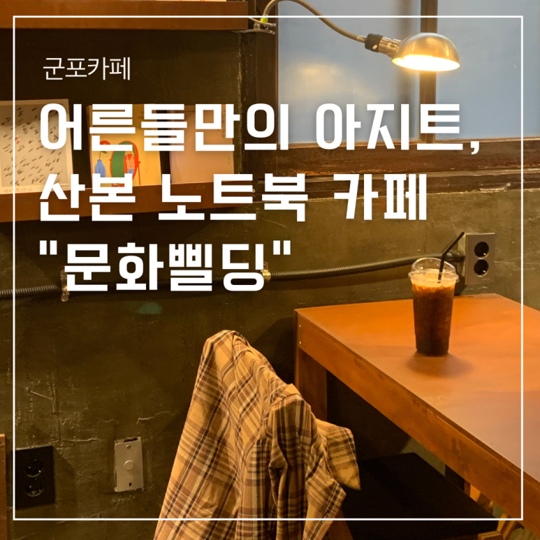 문화삘딩 이미지