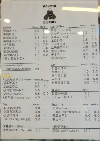 몬스터 비스킷 이미지