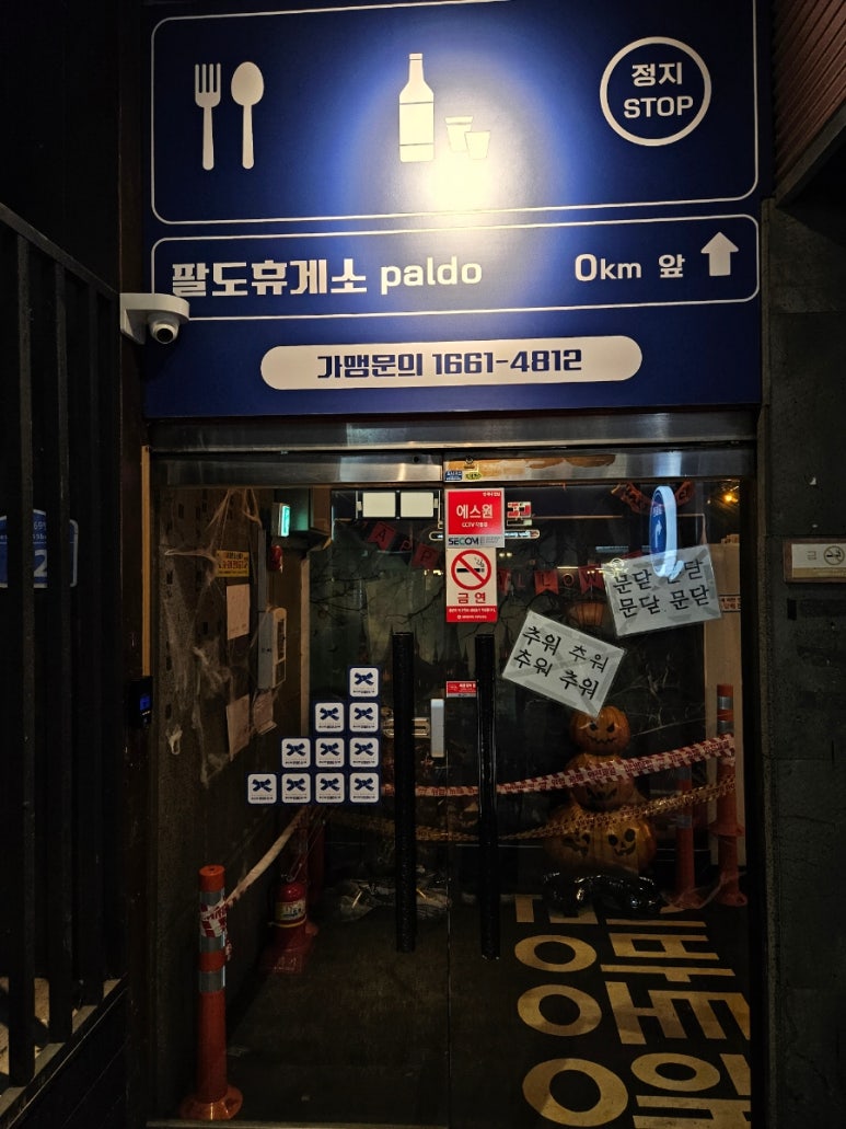팔도휴게소 이미지