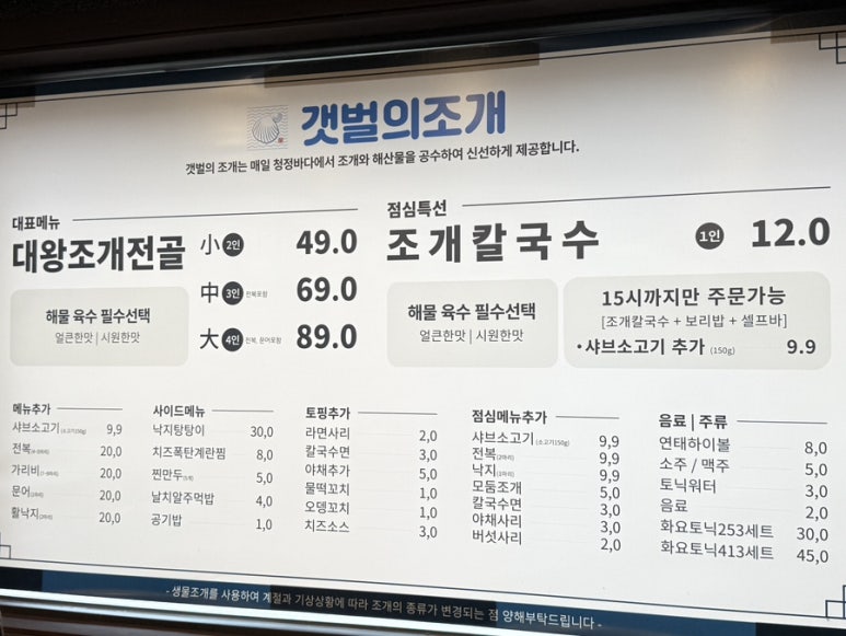 갯벌의조개봉천역점 이미지