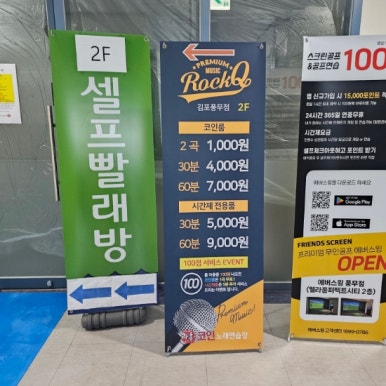 락휴코인노래연습장김포 이미지