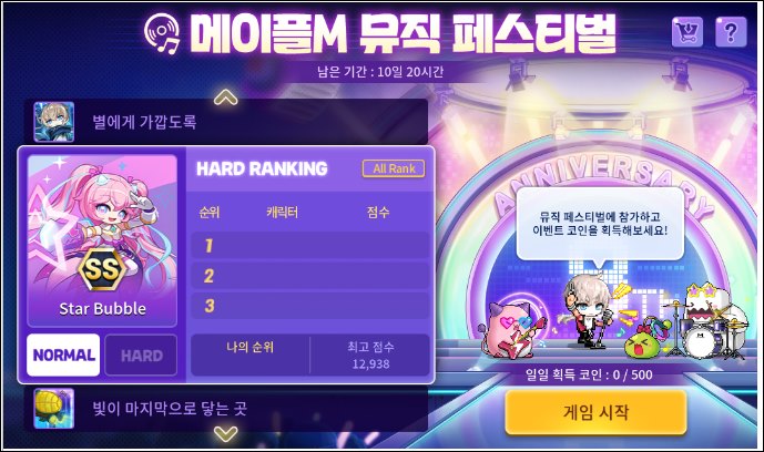 메이플뮤직 이미지