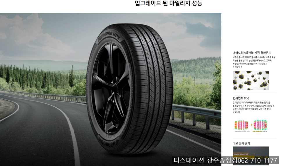 광주타이어한국타이어티스테이션광주 이미지