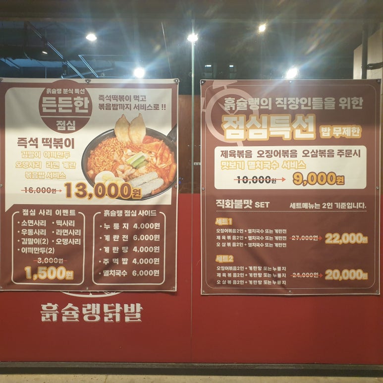 흙슐랭닭발 이미지