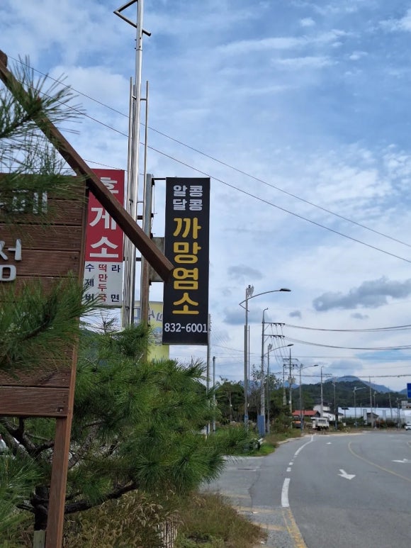 알콩달콩까망염소 이미지
