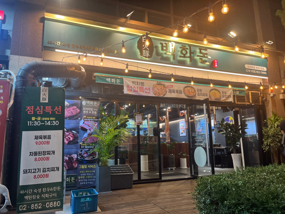 백화돈 이미지