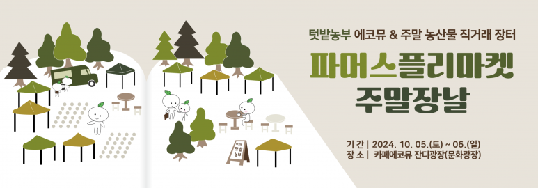 에코뮤진천 이미지