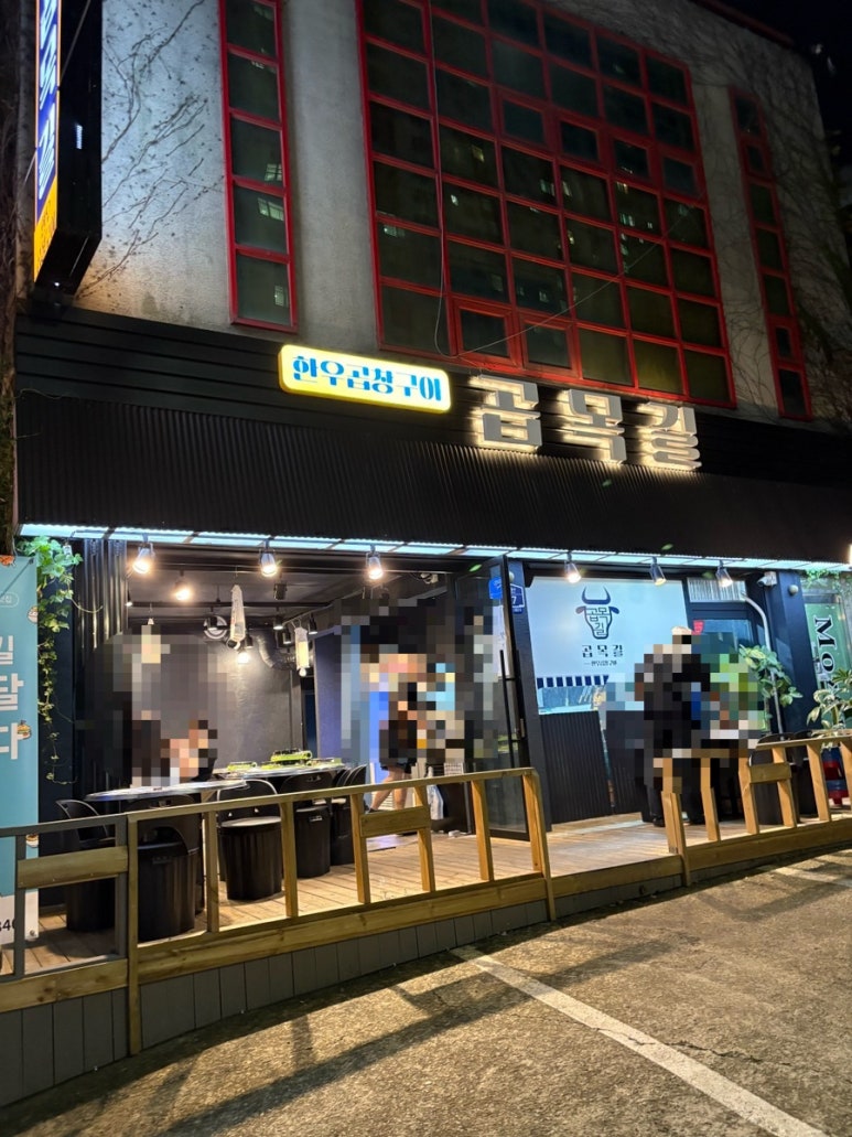 곱목길 이미지