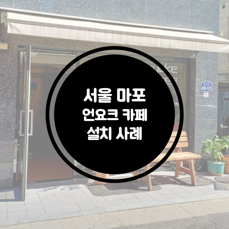 언요크 unyoke 이미지