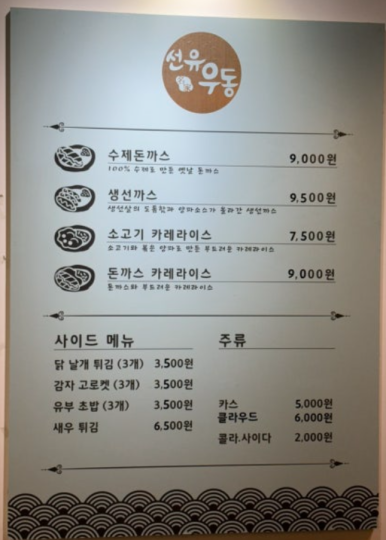 선유우동 이미지
