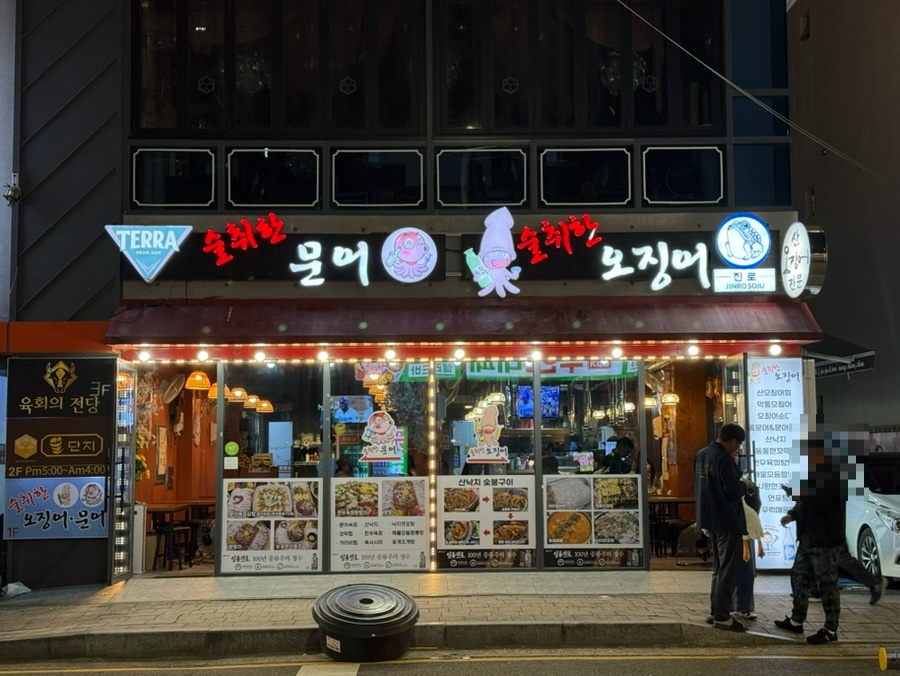 술취한문어 이미지