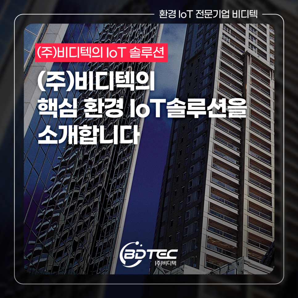 (주)비디텍 이미지