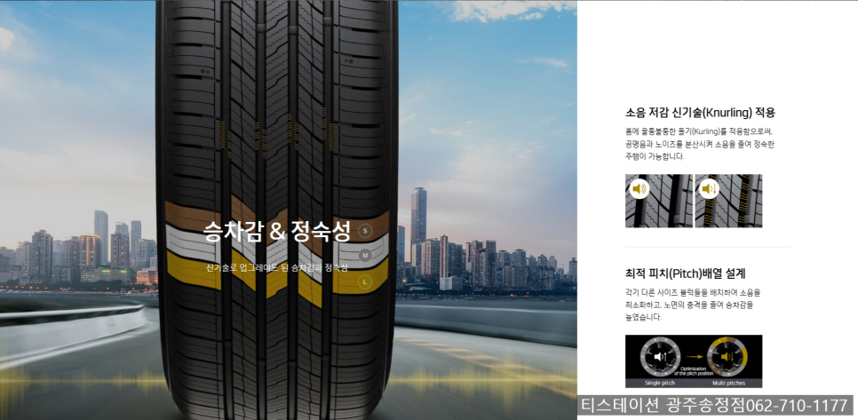 광주타이어한국타이어티스테이션광주 이미지