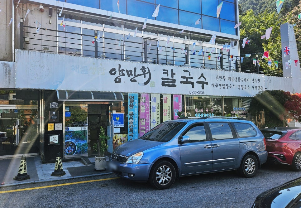 양만휘 해물생합칼국수 이미지