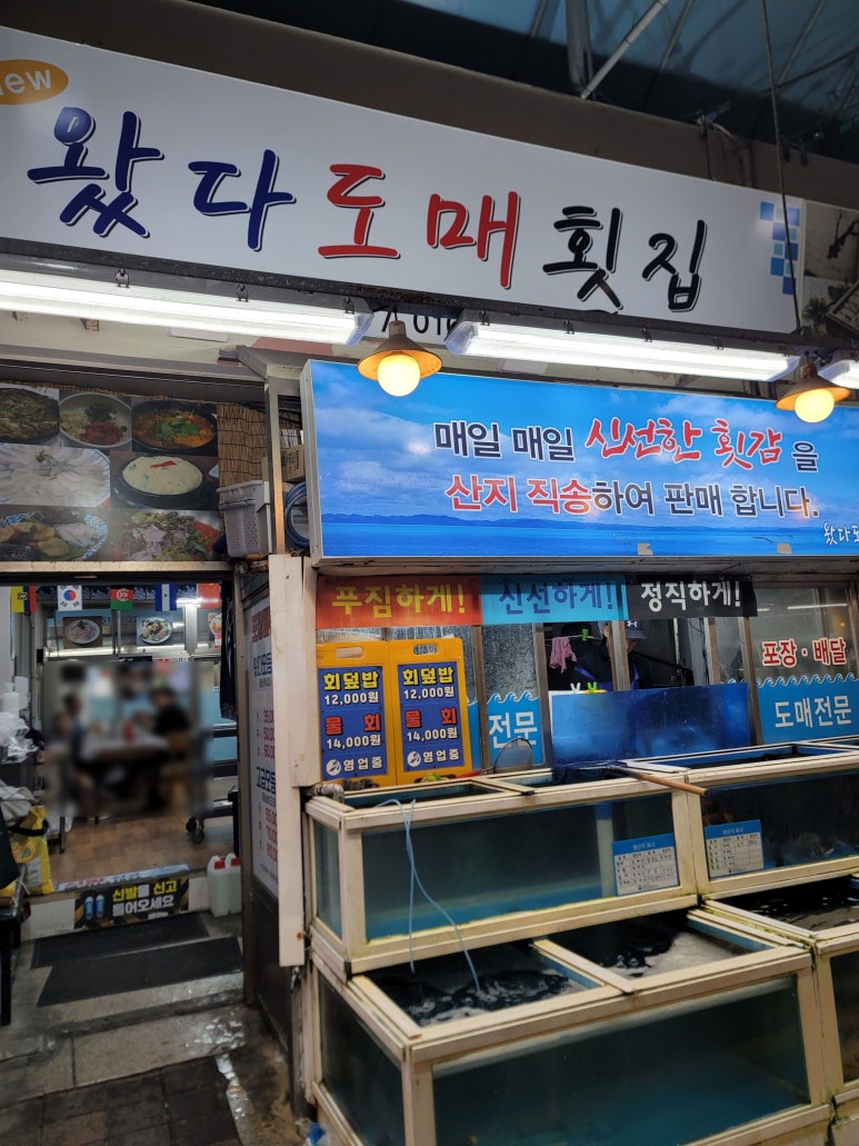 왔다도매횟집 이미지