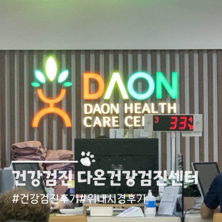 다온헬스케어의원 이미지