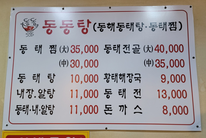 동해동태찜 이미지