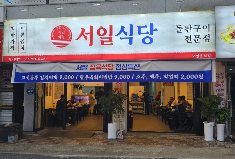 서일정육식당 이미지