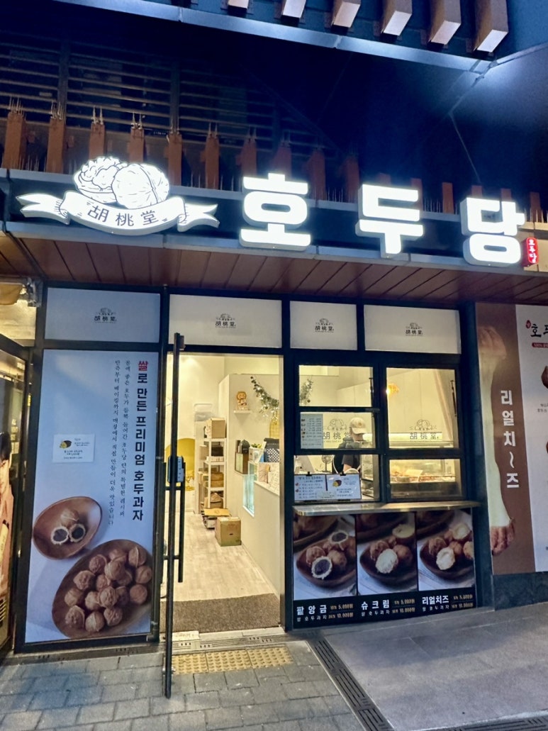 호두당 이미지